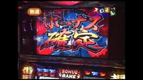 第50回 モンキーターン/押忍!番長2