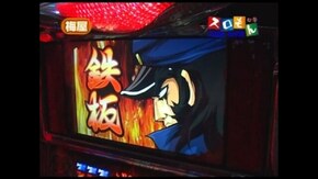 第52回 パチスロ北斗の拳 世紀末救世主伝説/押忍!番長2