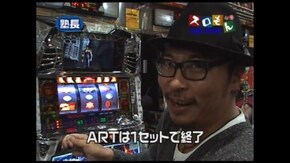 第54回 パチスロ北斗の拳 世紀末救世主伝説/押忍!番長2