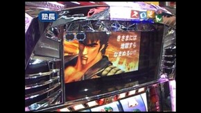第55回 パチスロ北斗の拳 世紀末救世主伝説/モンキーターン