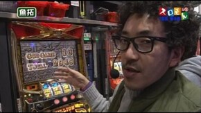 第109回 第9シーズン1回裏 木村魚拓@ルーキー酒井 後半戦 バジリスク~甲賀忍法帖~II/