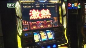 第122回 第10シーズン2回表 木村魚拓@まりも 前半戦 アントニオ猪木が伝説にするパチスロ機