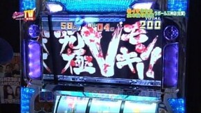 第12回 ミリオンゴッド~神々の系譜~/モンキーターン