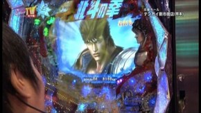 第110回 目標クリアを目指せ!! 北斗の拳 転生の章/パチンコ北斗の拳5覇者