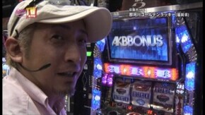 第118回 目標クリアを目指せ!! ぱちスロAKB48/戦国パチスロ 花の慶次~天に愛されし漢~