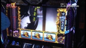 第122回 目標クリアを目指せ!! バジリスク~甲賀忍法帖~II/CRぱちんこ冬のソナタ Fin