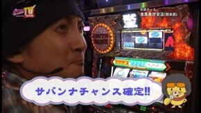 第130回 目標クリアを目指せ!! パチスロ獣王 王者の帰還/CR牙狼 FINAL