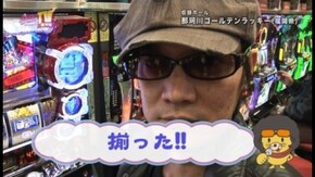 第143回 目標クリアを目指せ!! 主役は銭形2/パチスロ聖闘士星矢 黄金激闘編/CRルパン三世