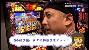第145回 目標クリアを目指せ!! アナザーゴッドハーデス/パチスロ機動戦士ガンダム/