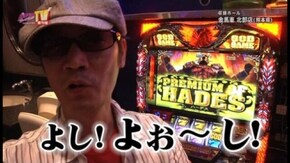 第156回 目標クリアを目指せ!! アナザーゴッドハーデス~奪われたZEUS ver.~/CR機動新撰組 萌えよ剣3