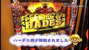 第168回 目標を決めての立ち回りバトル CRルパン三世消されたルパン~/アナザーゴッドハーデス~奪われたZEUS ver.~/主役は銭形2