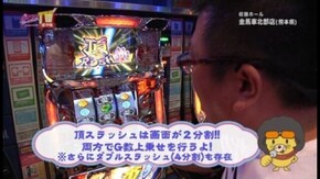 第171回 目標を決めての立ち回りバトル 押忍!サラリーマン番長/CR牙狼 金色になれ