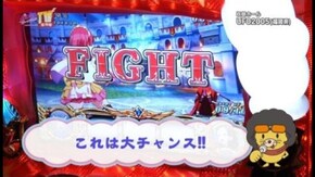 第174回 目標を決めての立ち回りバトル シンデレラブレイド2/ダイナミックサンダーV/アントニオ猪木が伝説にするパチスロ機