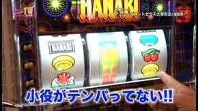 第194回 目標を決めての立ち回りバトル ハナビ/CRぱちんこウルトラバトル烈伝 戦えゼロ!若き最強戦士