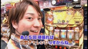 第238回 目標を決めての立ち回りバトル 秘宝伝 伝説への道/沖ドキ!/CRF KODA KUMI~LEGEND LIVE~Sweet ver.