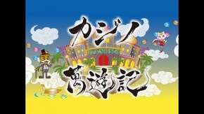 第12回 韓国 釜山 パラダイス釜山ホテル&リゾート ルーレット編