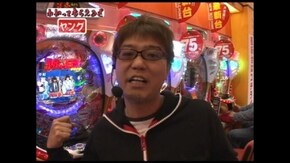 第10回 CR牙狼魔戒閃騎鋼XX/CRルパン三世 World is mine