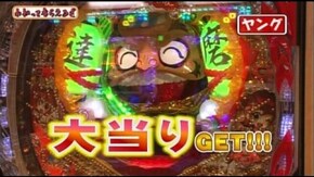 第23回 CR元祖 ハロー! プロジェクト/CR大工の源さん~炎のいただき編~/ダルマッシュ