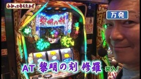第48回 戦国パチスロ 花の慶次 ~これより我ら修羅に入る~/戦国乙女~剣戟に舞う白き剣聖~/パ