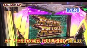 第51回 パチスロ仮面ライダーUNLIMITED/吉宗/CRAスーパー海物語 IN 沖縄3/