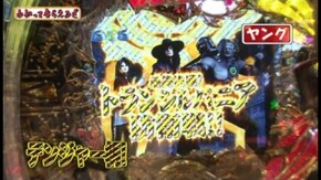 第61回 CR WINNING TURN/CRフィーバーモーレツ宇宙海賊/CRヴァン・ヘルシングII