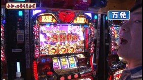 第71回 夢屋 浦安店 編 アナザーゴッドハーデス~奪われたZEUS ver.~/押忍!サラリーマン番長
