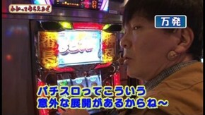 第80回 押忍!サラリーマン番長/パチスロ黄門ちゃま喝/CRフィーバー機動戦士ガンダム-V作戦発動-
