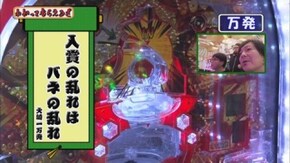 第121回 将軍田端店 CR天下一閃