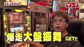 第181回 サンフラワー瑞穂店 吉宗~極~/CR天下一閃7000ver/P藤丸くん6000/P美夏美華パラダイス
