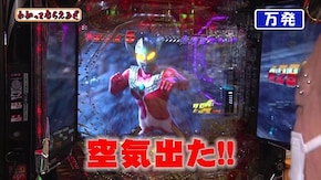 第232回 コンコルド御前崎店 P蒼天の拳 天刻/Pスーパー海物語 IN 沖縄5/ぱちんこ ウルトラマンタロウ2