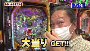 第236回 アビバ湘南台店 PF 機動戦士ガンダム ユニコーン/P牙狼月虹ノ旅人/Pルパン三世~復活のマモー~219ver.