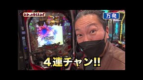 第273回 ゴードン 祖師谷店 P真速のガッチャマン/Pフィーバーアクエリオン極合体