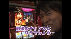 第3回 ビジュR英士のパチンコ・スロット3番勝負! 押忍!番長2/CRスーパー海物語IN沖縄