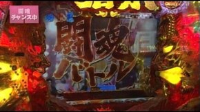 第13回 エイジの平和な一日! CRアントニオ猪木という名のパチンコ機 やれるのか、本当にお前/