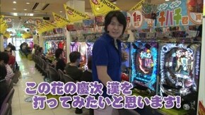 第17回 エイジの日々精進! CR花の慶次~漢/CR麻雀物語~麗しのテンパイ乙女~