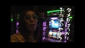 第89回 ミスターパチンコ深谷(後編) パチスロ化物語/忍魂弐~烈火ノ章~