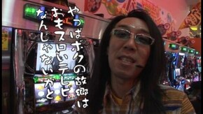 第94回 前橋 東天閣(前編) 戦国パチスロ 花の慶次~これより我ら修羅に入る~/パチスロ化物語