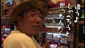 第137回 湖月大淀(後編) パチスロ必殺仕事人/ニューパルサー3