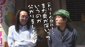 第324回 ニラク 中野サンモール2号店(前編) ドリームクルーン500