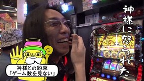 第377回 メガガイア 越谷大里店(後編) アナザーゴッドハーデス‐奪われたZEUSver.‐