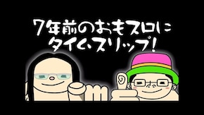 第422回 DVDBOX vol.8特典映像総集編再編集版