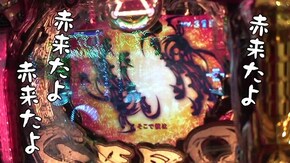 第506回 アスカ 狭山店 前編 P牙狼月虹ノ旅人/P神・天才バカボン~神SPEC~