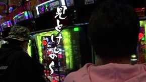第508回 メガガイア 岩槻店 前編 チバリヨ-30/PA怪盗おそ松さん/P牙狼月虹ノ旅人