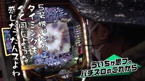 第522回 馬堀マリーン 前編 PF 機動戦士ガンダムユニコーン/P Re:ゼロから始める異世界生活 鬼がかりver./新世紀エヴァンゲリオン~未来への咆哮~