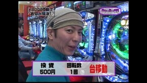 第5回 ゲスト~チャーミー中元 前半戦 CR牙狼魔戒閃騎 鋼/CR大海物語2