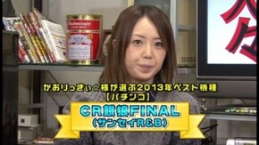 第67回 かおりっきぃ☆(前編)