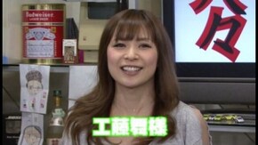 第85回 工藤舞(前編)