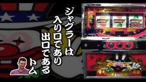 第88回 トム(後編)