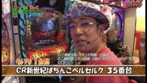 第33回 パチンコ玉三郎 朝霞店 part1 CR新世紀ぱちんこベルセルク/CR牙狼 XX/CR