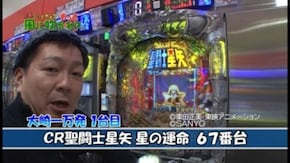 第53回 キコーナ 蒲田店 part1 CR聖闘士星矢 星の運命/CRルパン三世~消されたルパン
